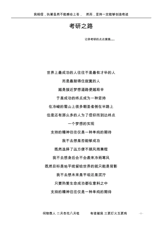 考研心路历程记录考研计划表