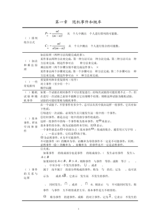 考研必备最新概率论与数理统计公式大全