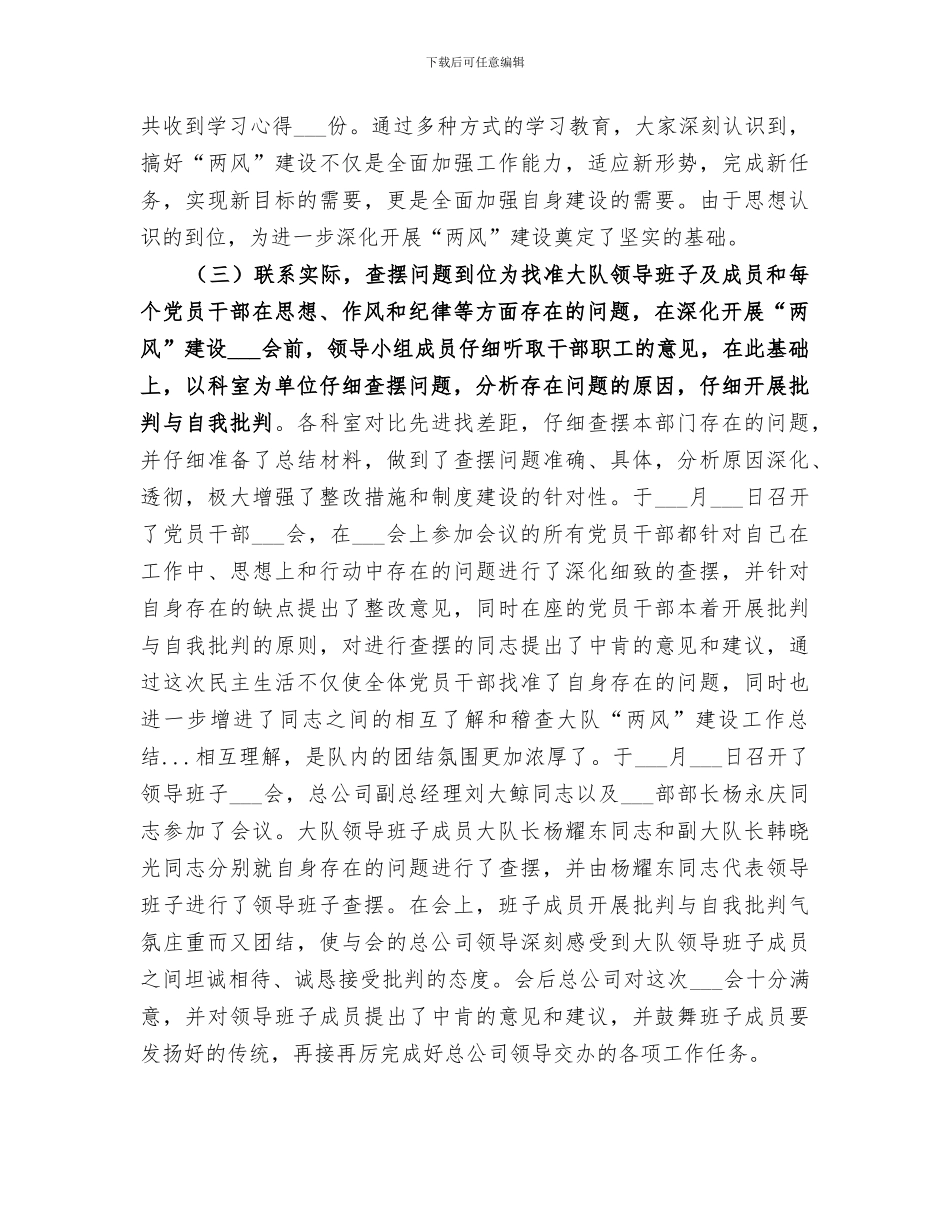 2024年稽查大队“两风”建设工作总结范本_第3页