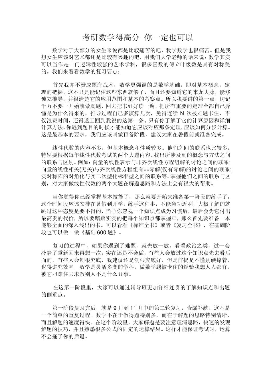 考研必备经验分享_第1页