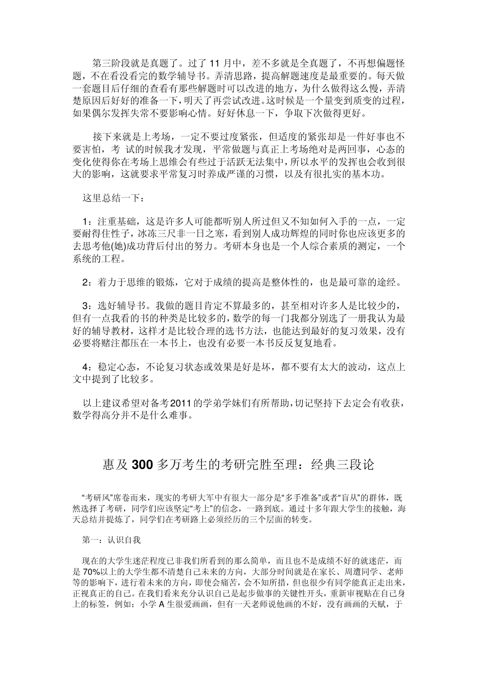 考研必备经验分享_第2页