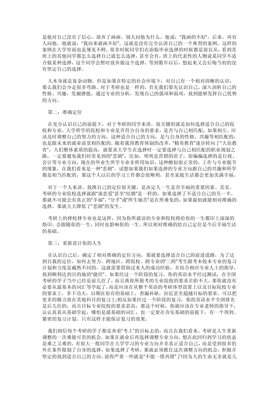 考研必备经验分享_第3页