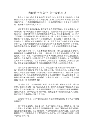 考研必备经验分享