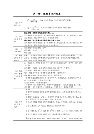 考研必备概率论与数理统计公式整理