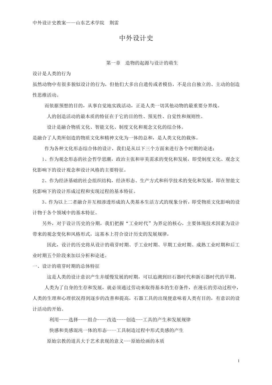 考研必备：中外设计史_第1页