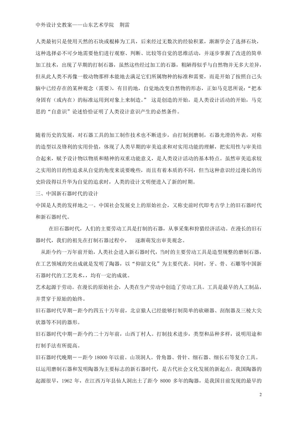 考研必备：中外设计史_第2页