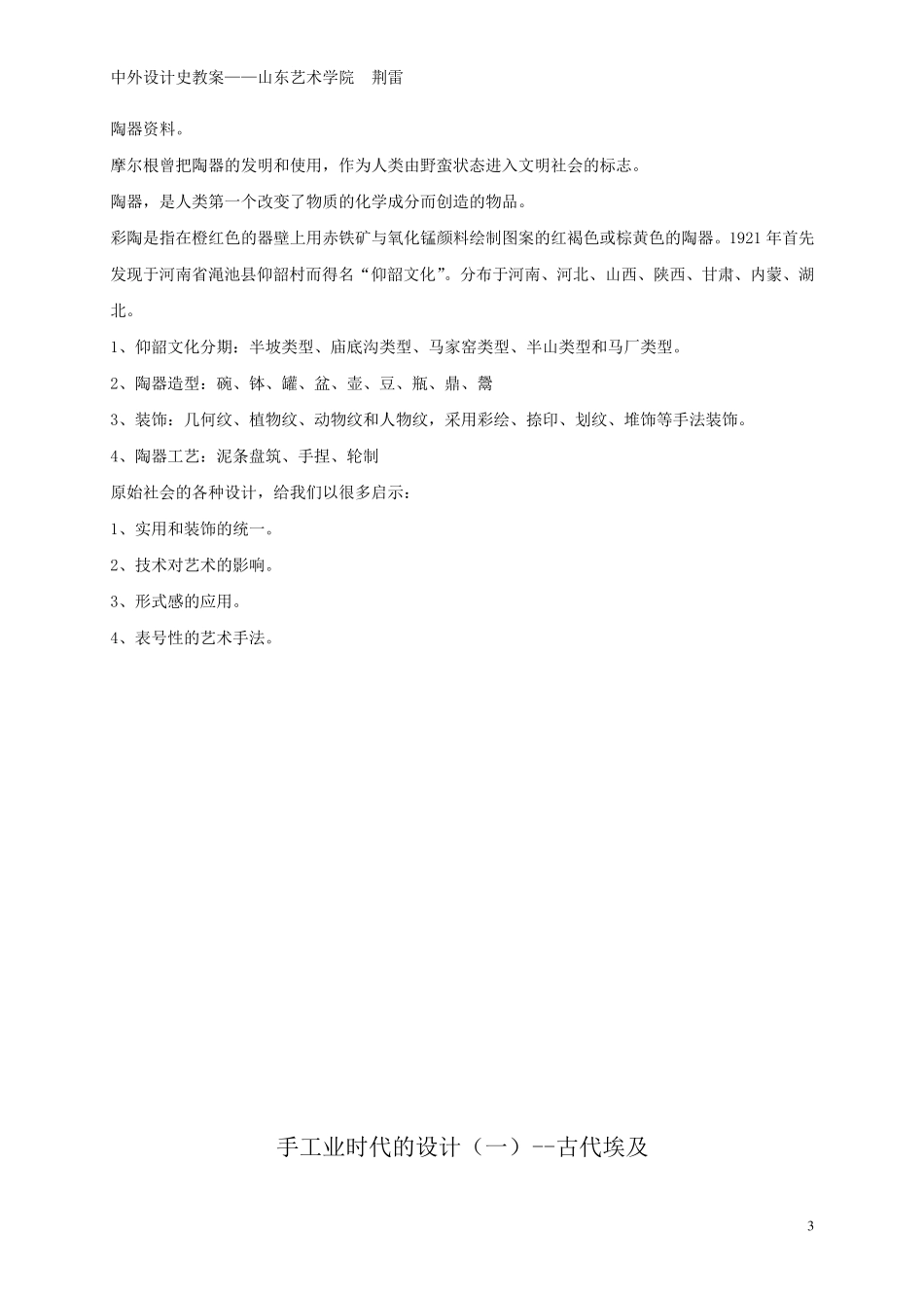 考研必备：中外设计史_第3页