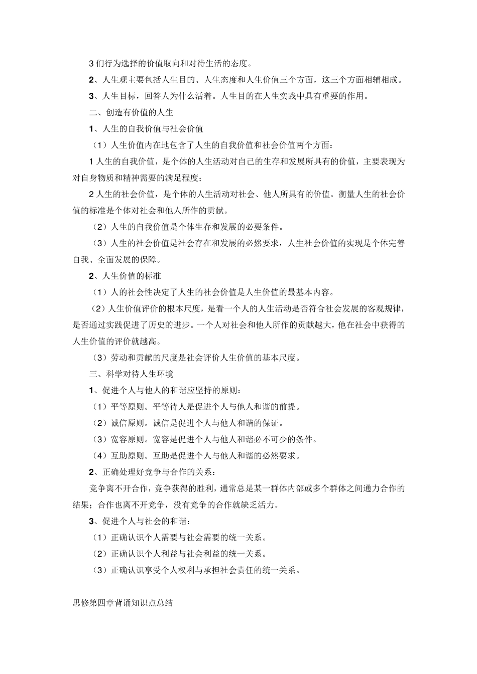 考研思修重点整理背诵版_第3页