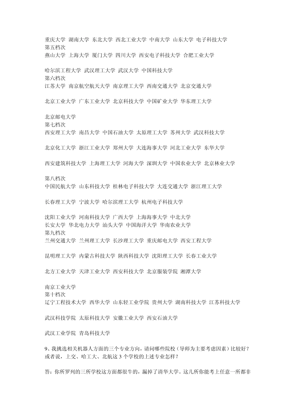 考研怎么选择学校和专业所有问题集合_第3页