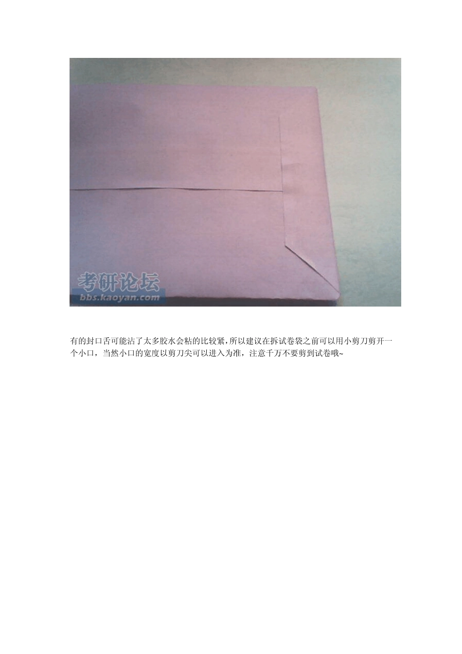 考研拆试卷袋的全过程_第2页