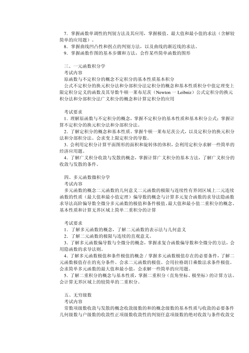 考研数三考试大纲_第2页