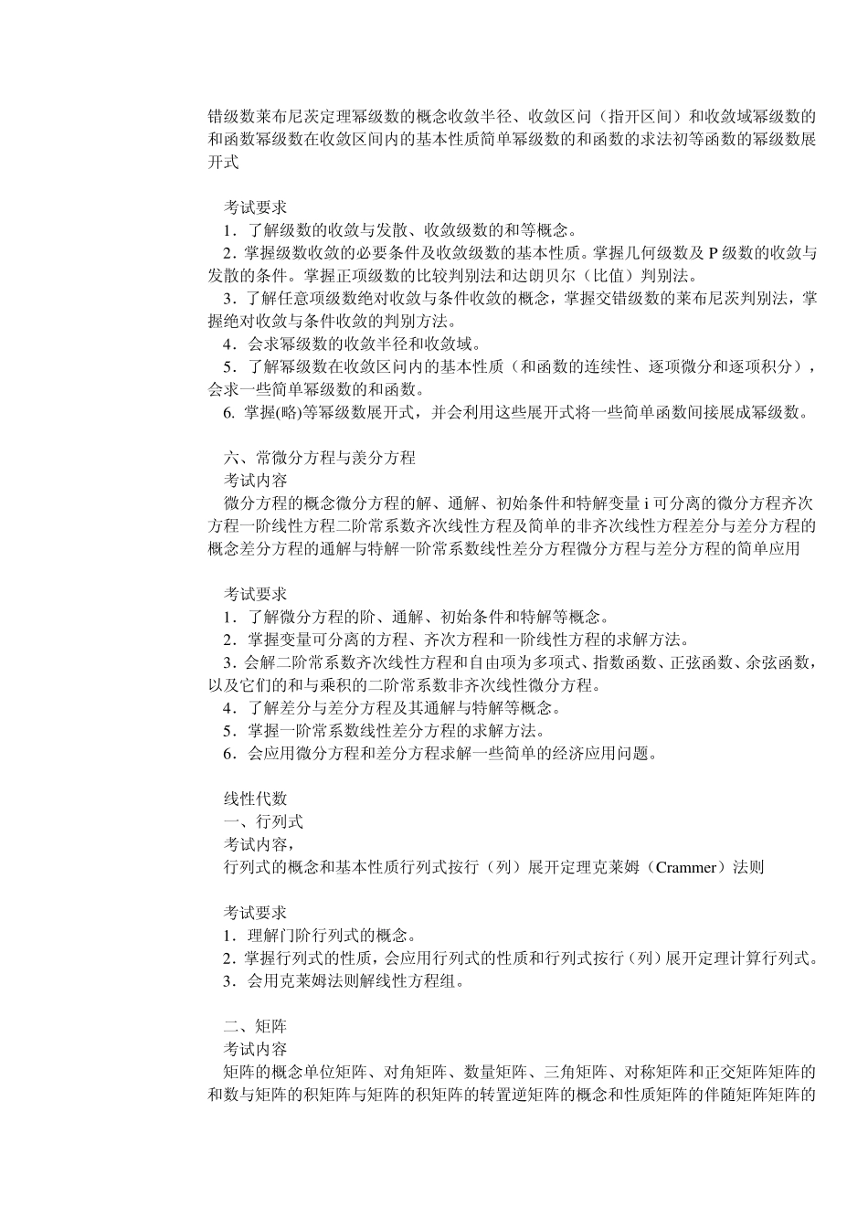 考研数三考试大纲_第3页