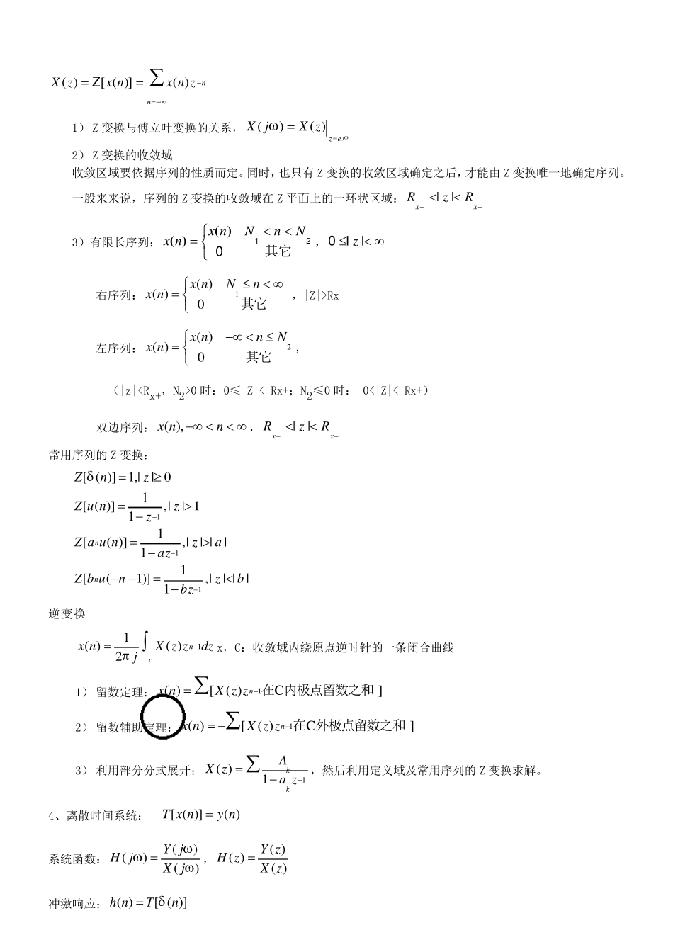 考研数字信号处理复习要点_第2页