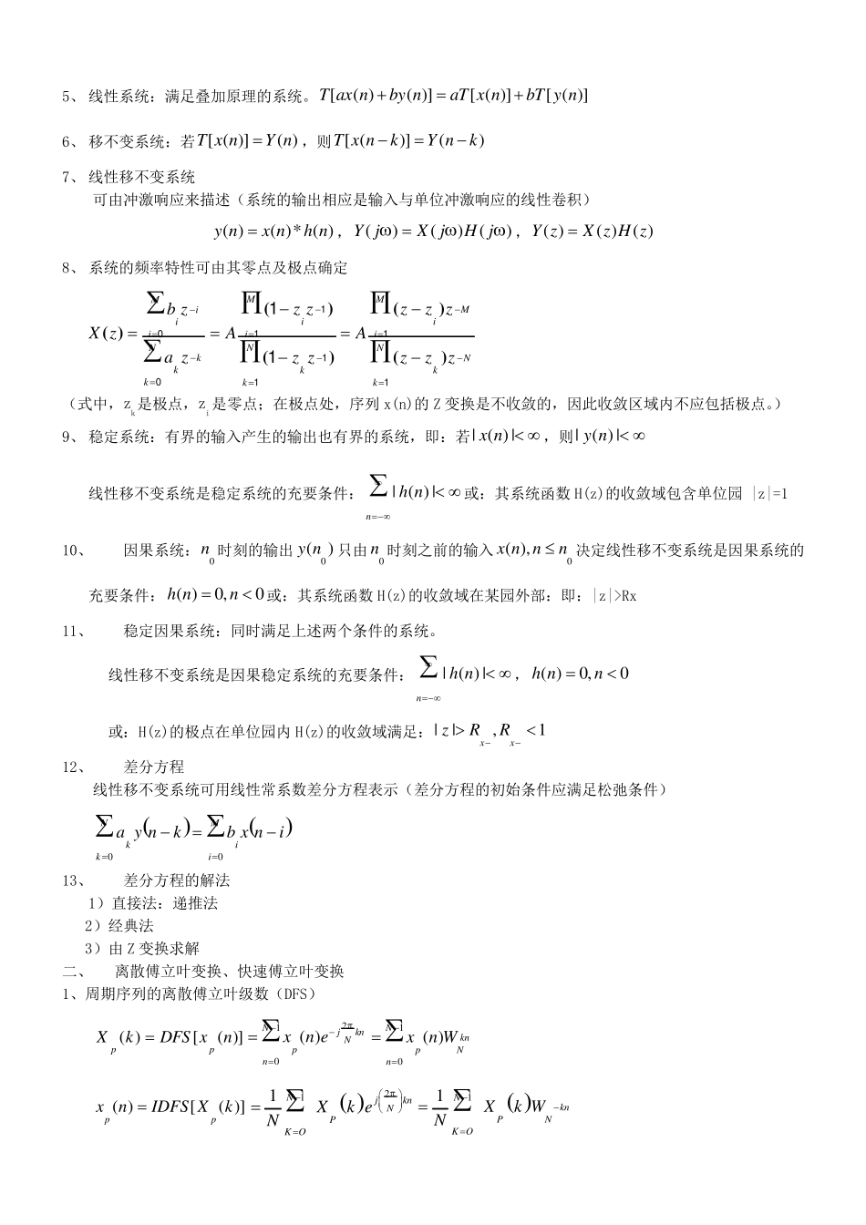 考研数字信号处理复习要点_第3页