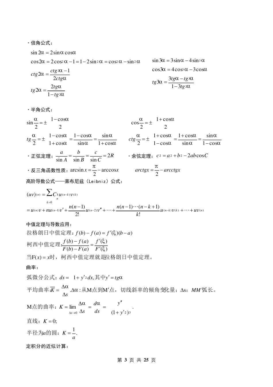 考研数学140分_必背公式大全_第3页