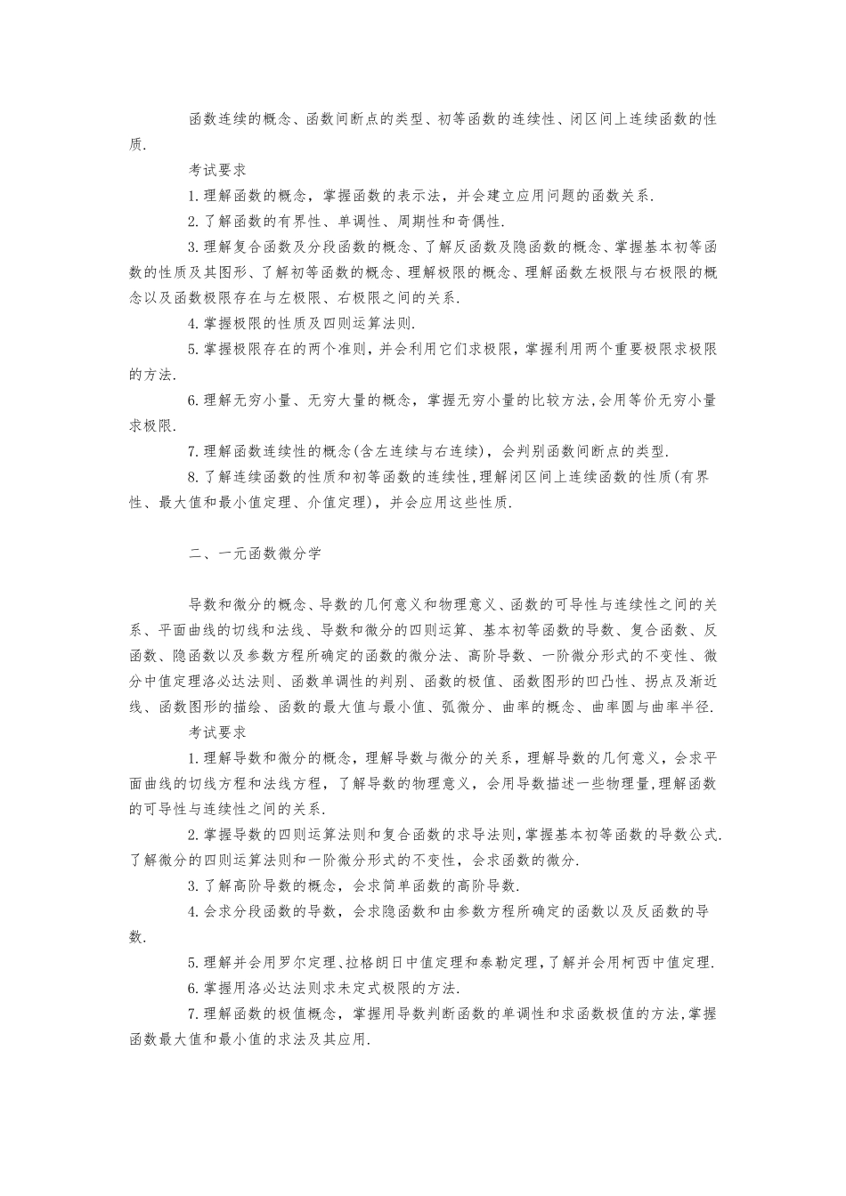 考研数学2考试大纲(2022年版)_第2页