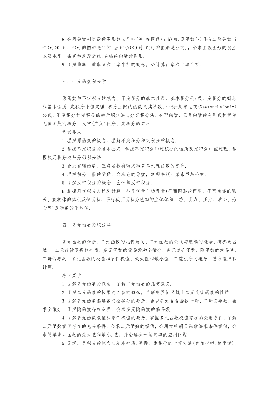 考研数学2考试大纲(2022年版)_第3页