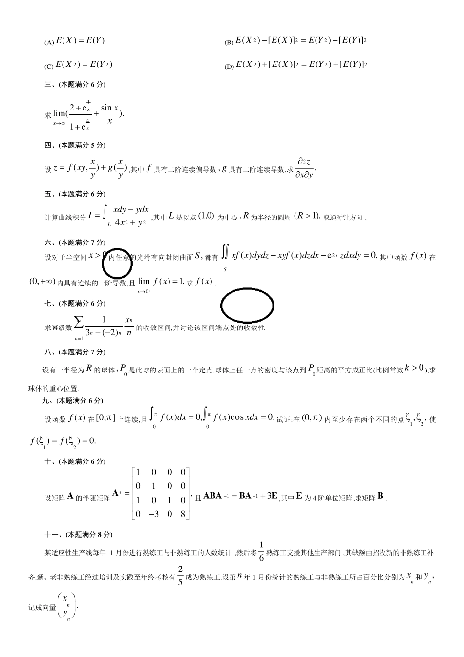 考研数学一历年真题_第2页