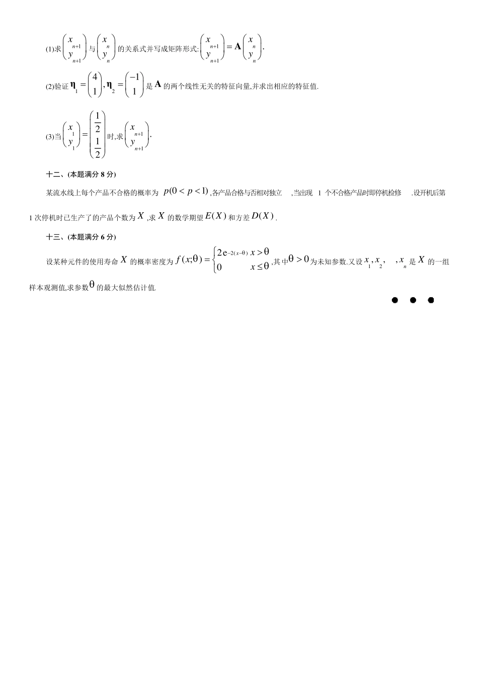 考研数学一历年真题_第3页