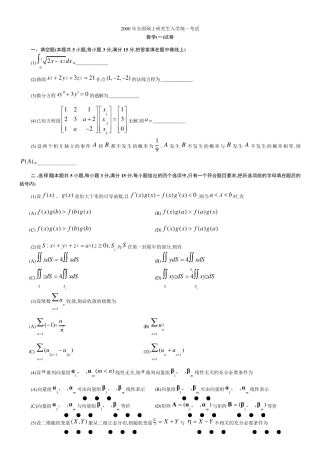 考研数学一历年真题
