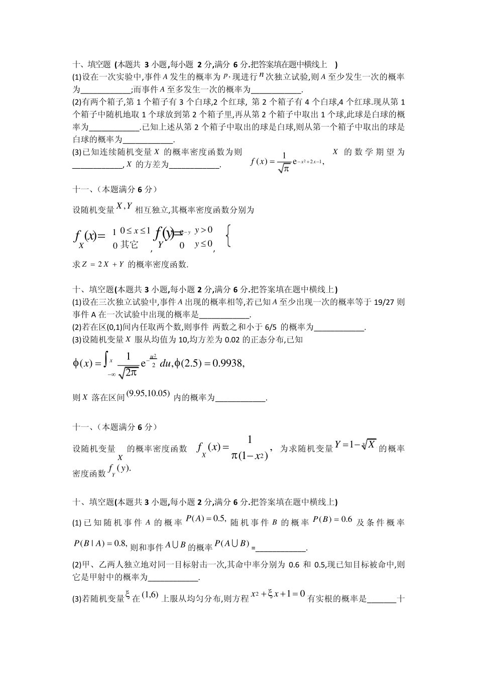 考研数学一概率统计8610年真题_第1页