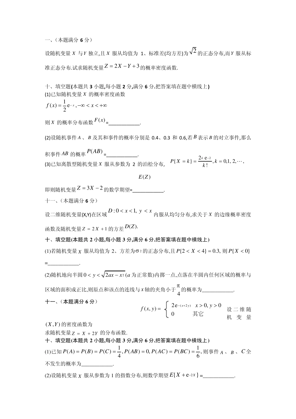 考研数学一概率统计8610年真题_第2页
