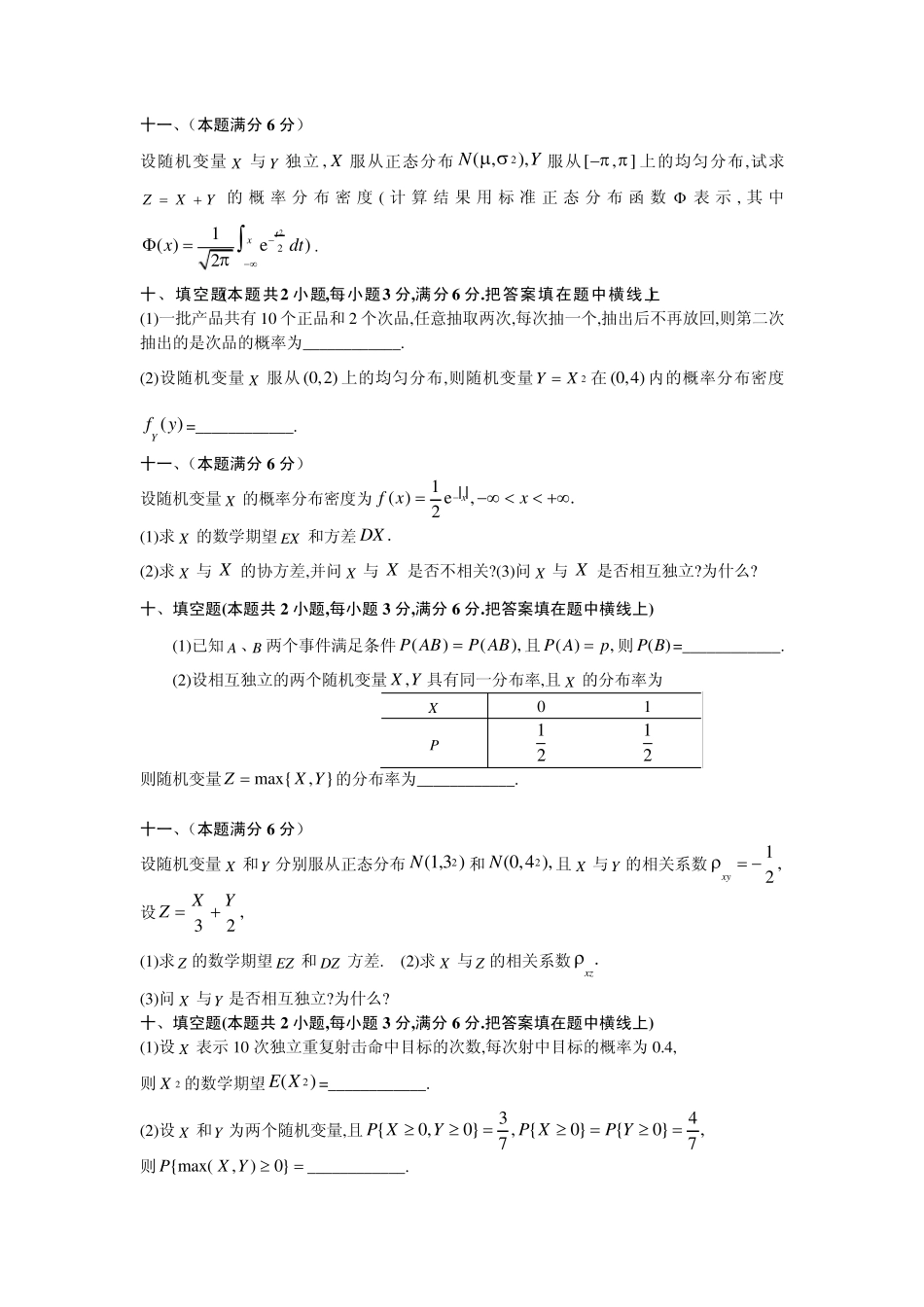 考研数学一概率统计8610年真题_第3页