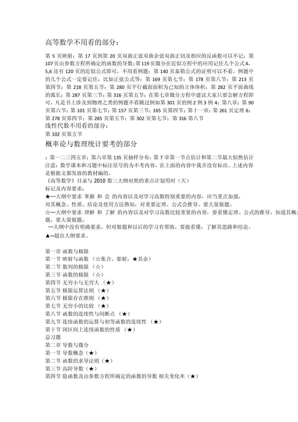 考研数学三不考的部分_第1页