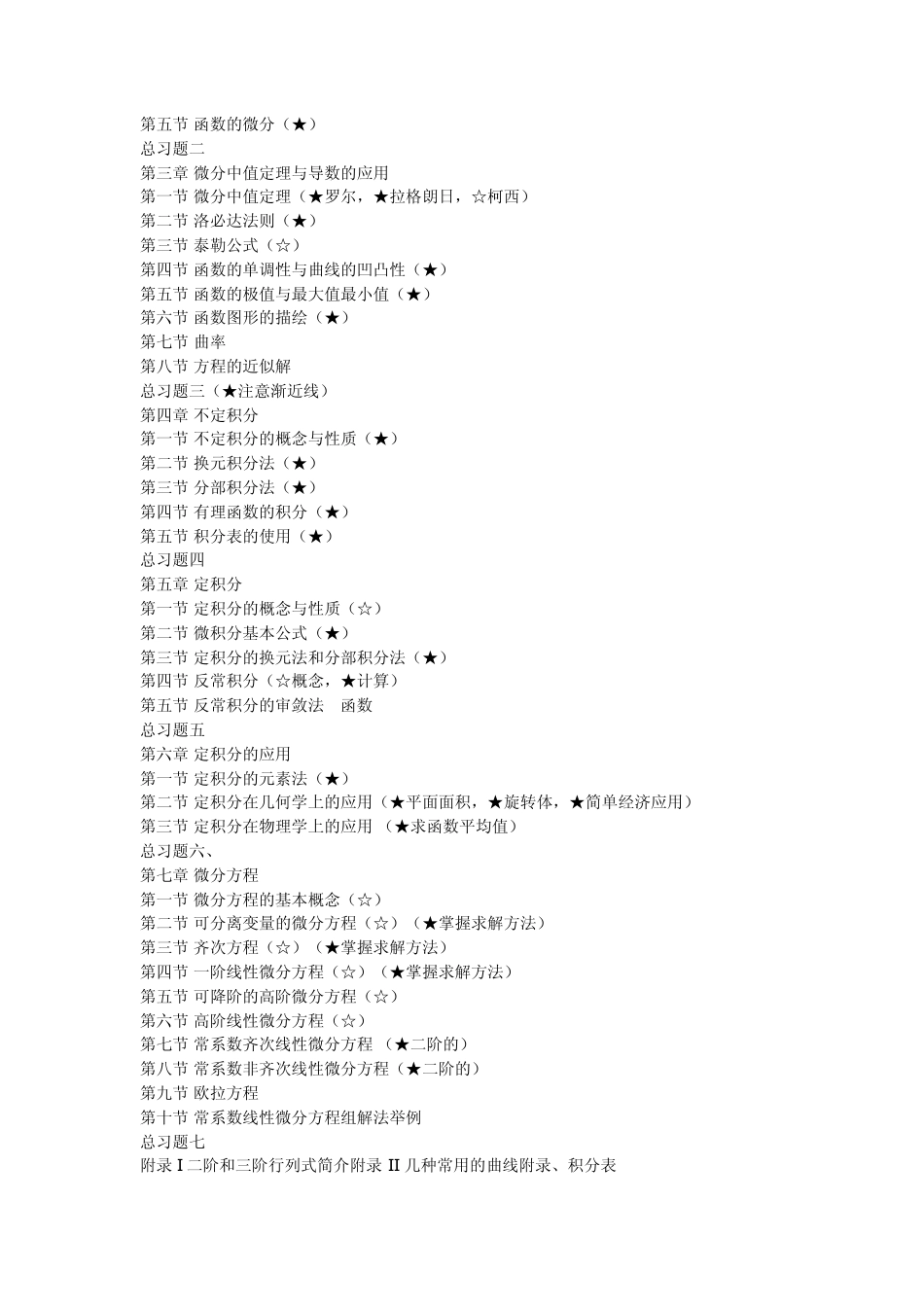考研数学三不考的部分_第2页