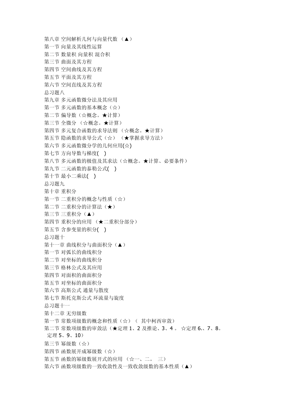 考研数学三不考的部分_第3页