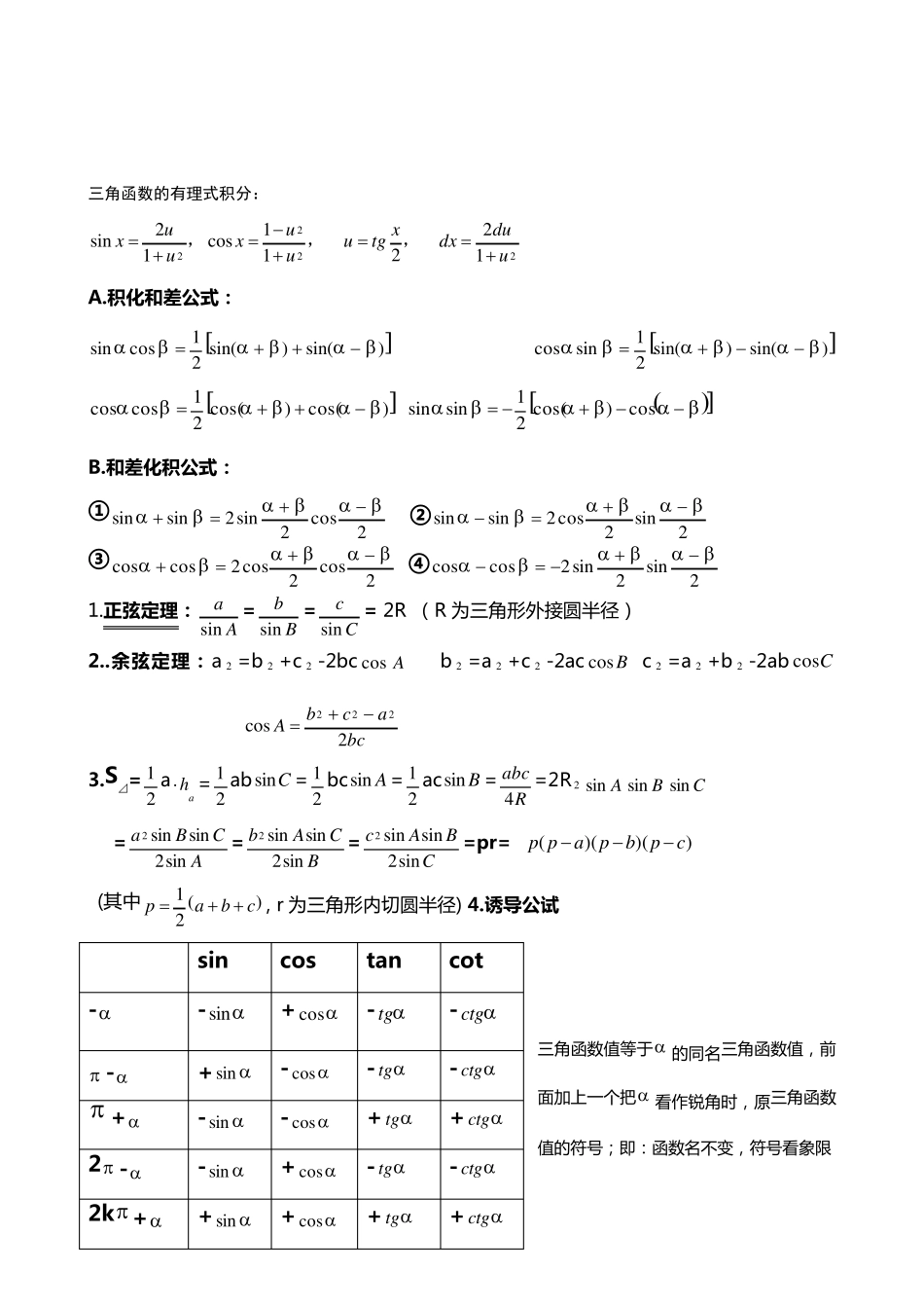 考研数学三公式大全_第2页