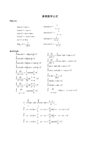 考研数学三公式大全