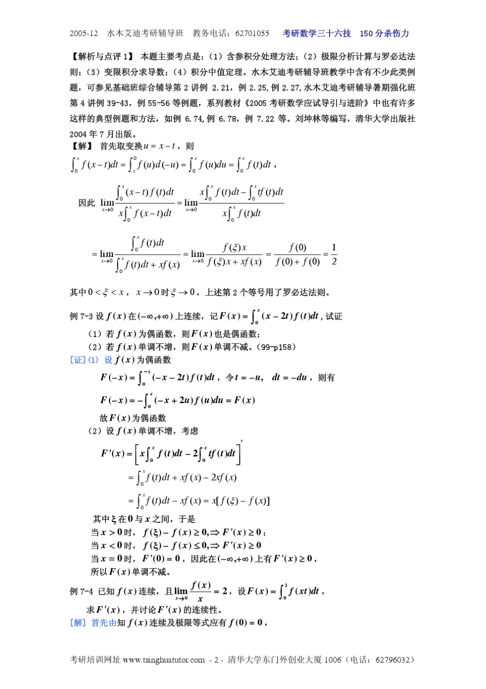 考研数学三十六技07变限积分与含参积分_第2页