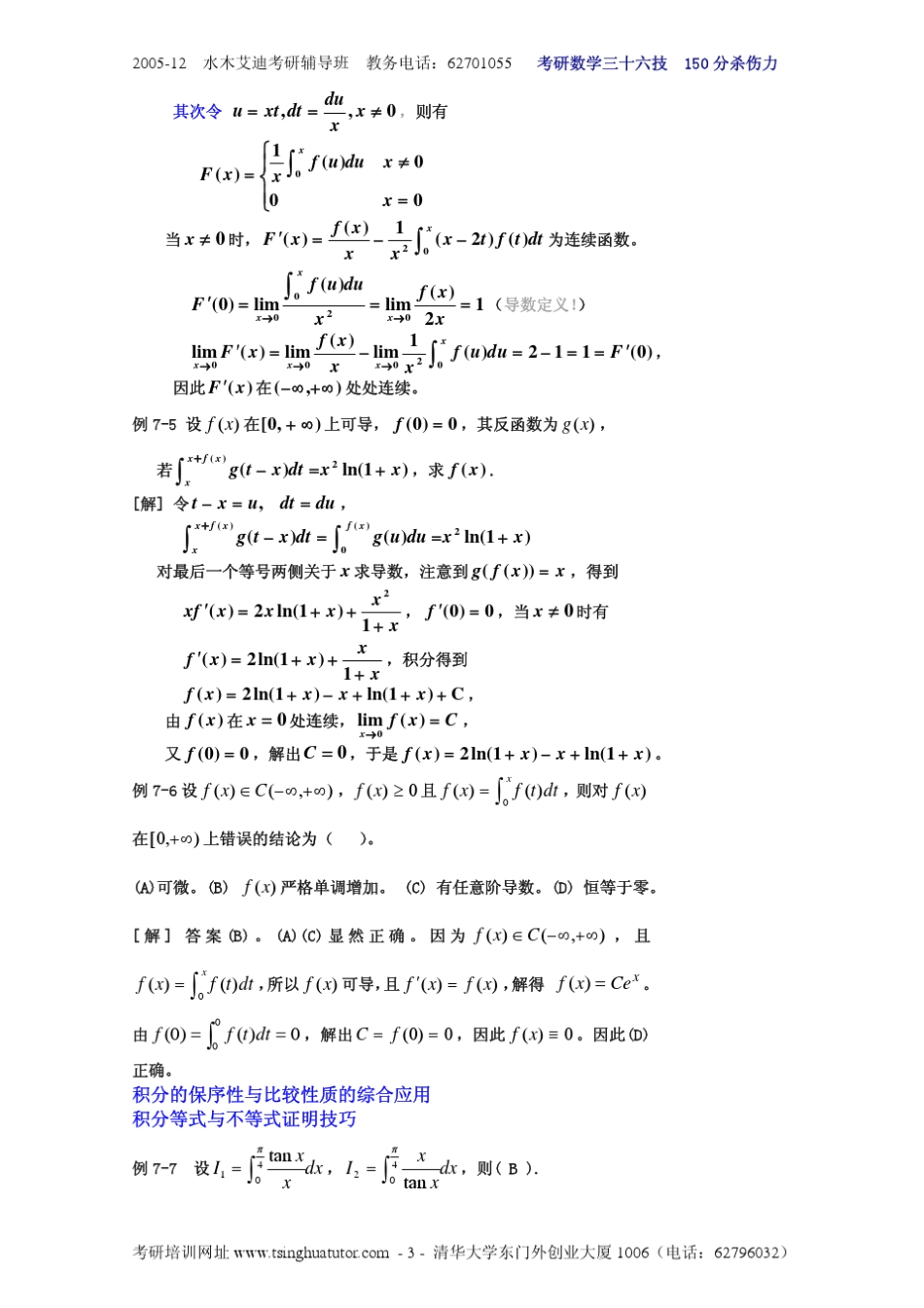 考研数学三十六技07变限积分与含参积分_第3页