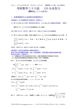 考研数学三十六技07变限积分与含参积分