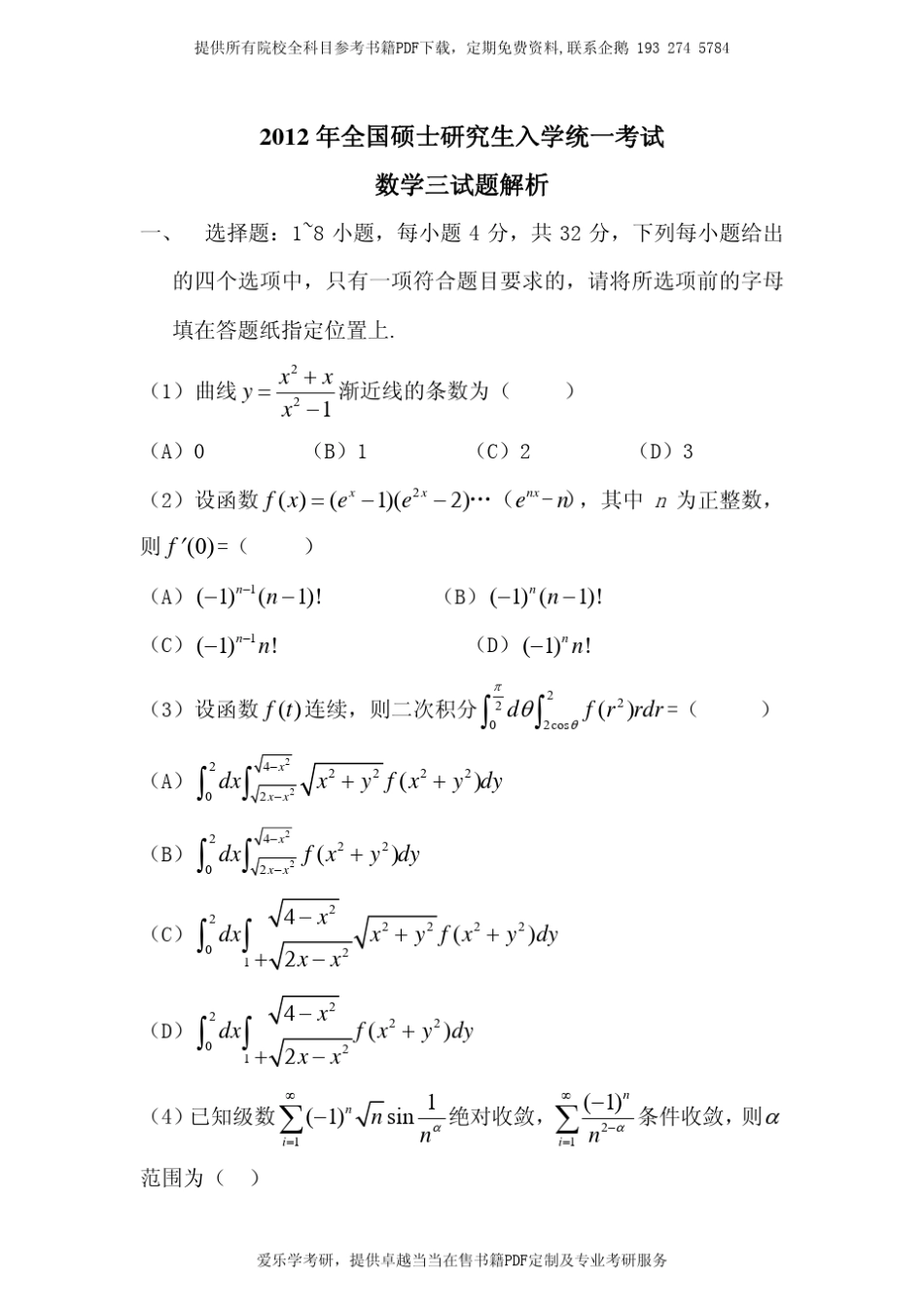 考研数学三历年真题2004至2012完整整理版_第1页