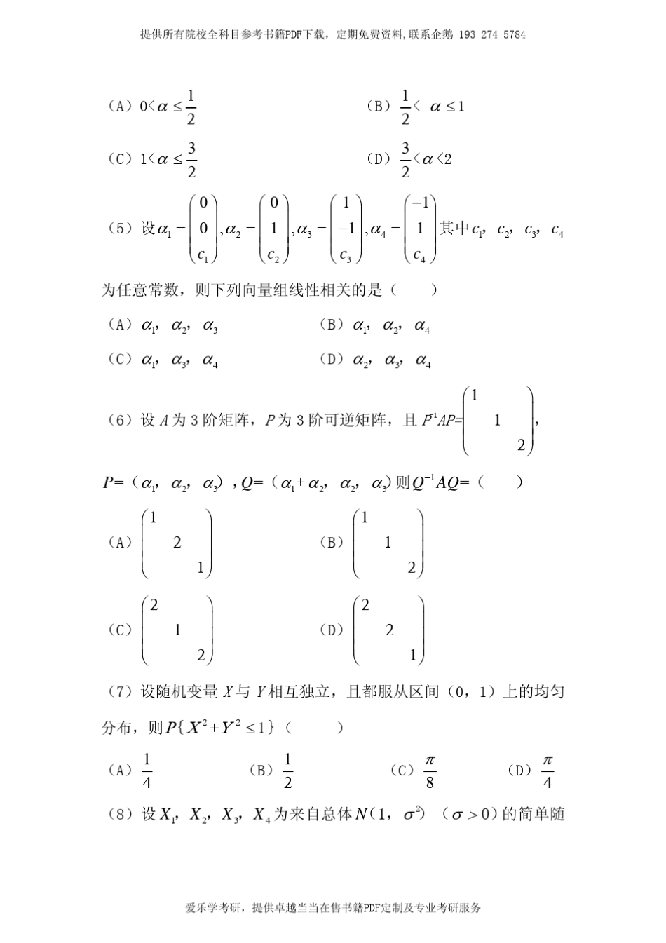 考研数学三历年真题2004至2012完整整理版_第2页