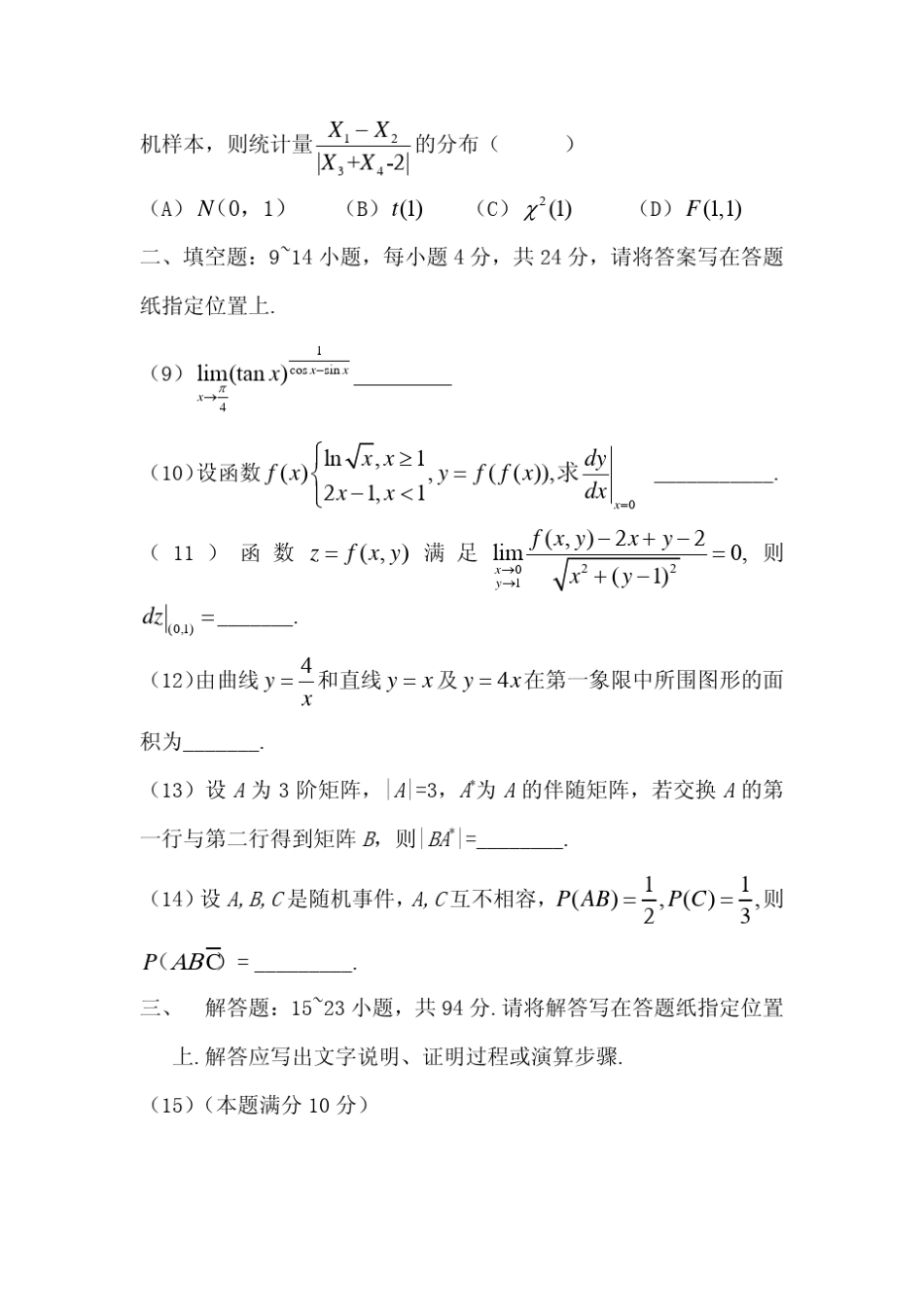 考研数学三历年真题2004至2012完整整理版_第3页