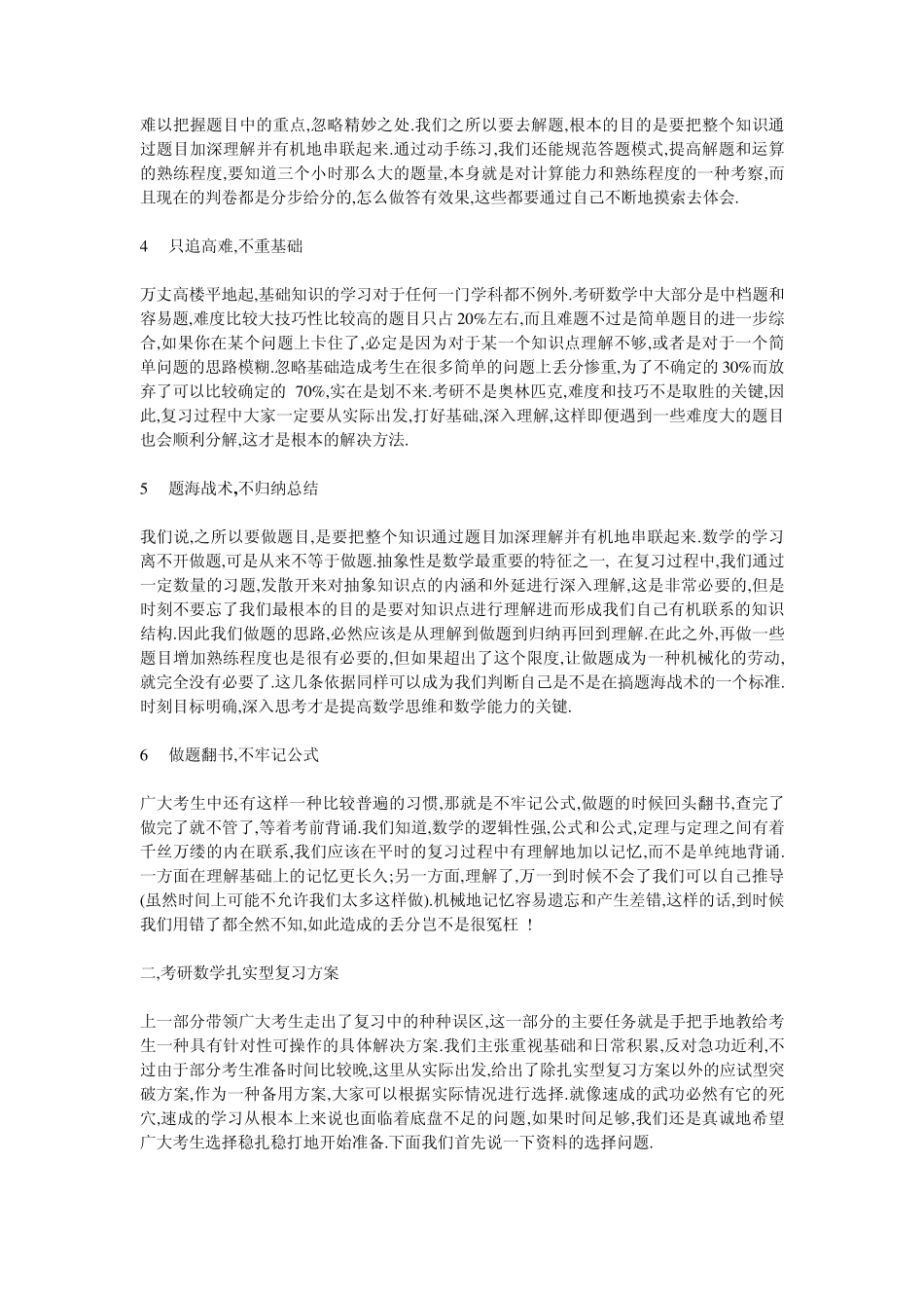 考研数学三应该如何复习_第2页