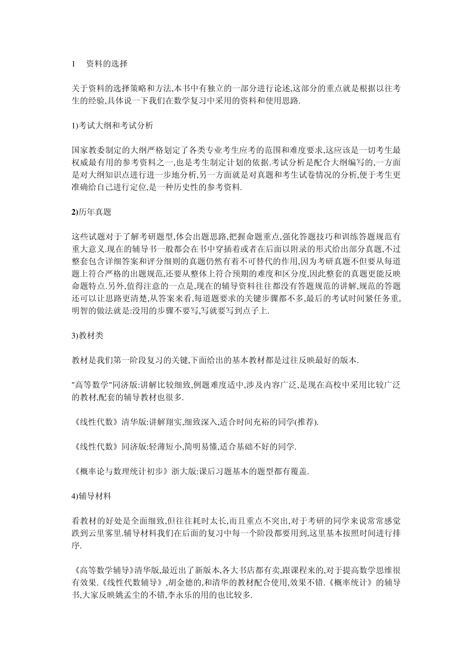 考研数学三应该如何复习_第3页