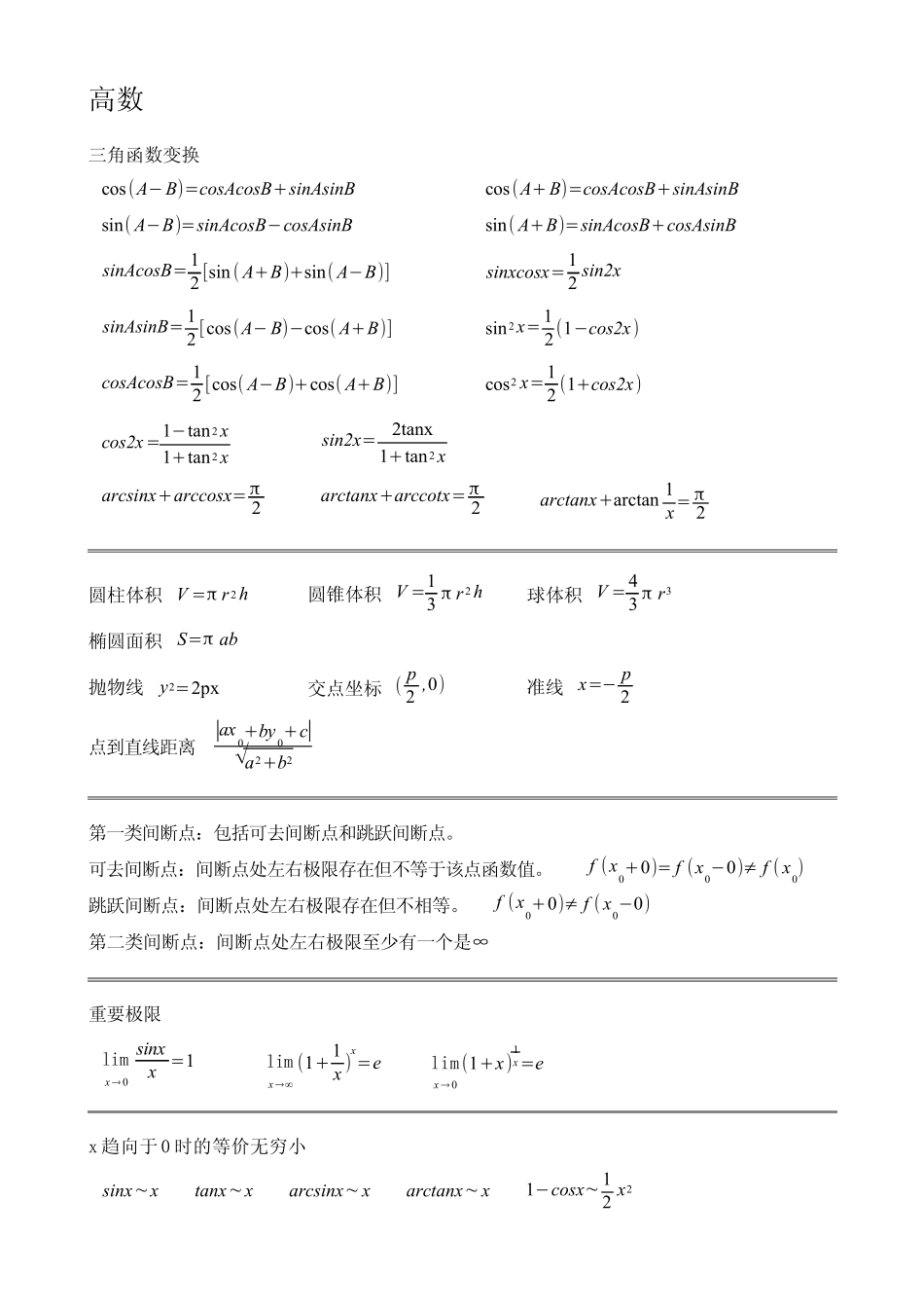考研数学三知识点总结_第1页