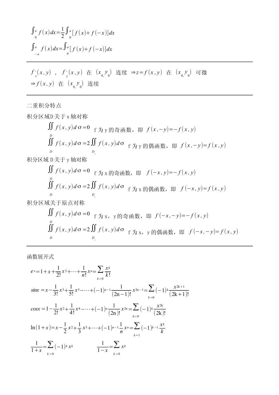 考研数学三知识点总结_第3页