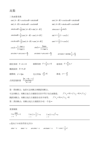 考研数学三知识点总结