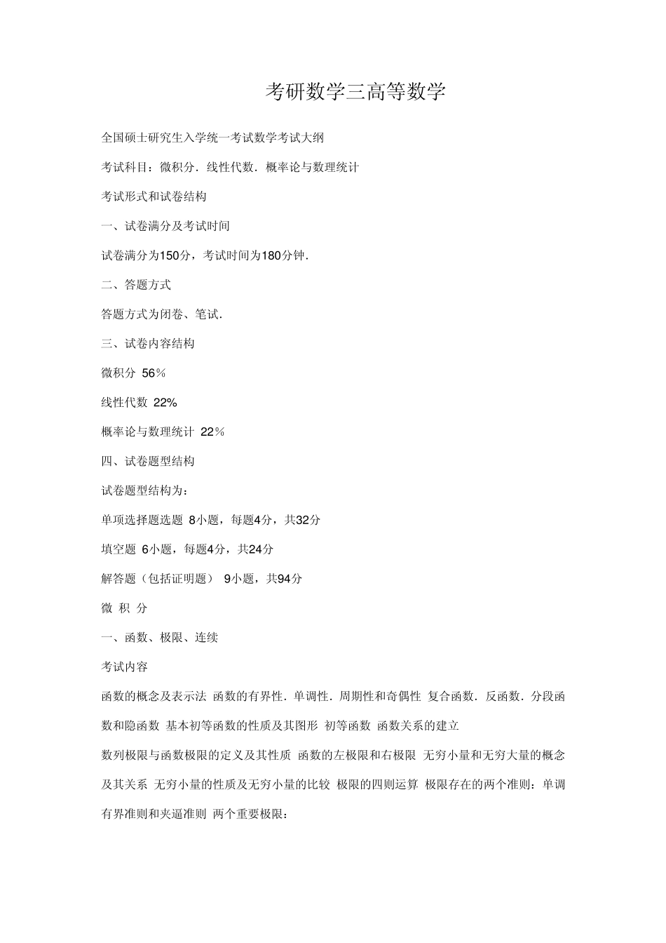 考研数学三高等数学考哪些内容_第1页