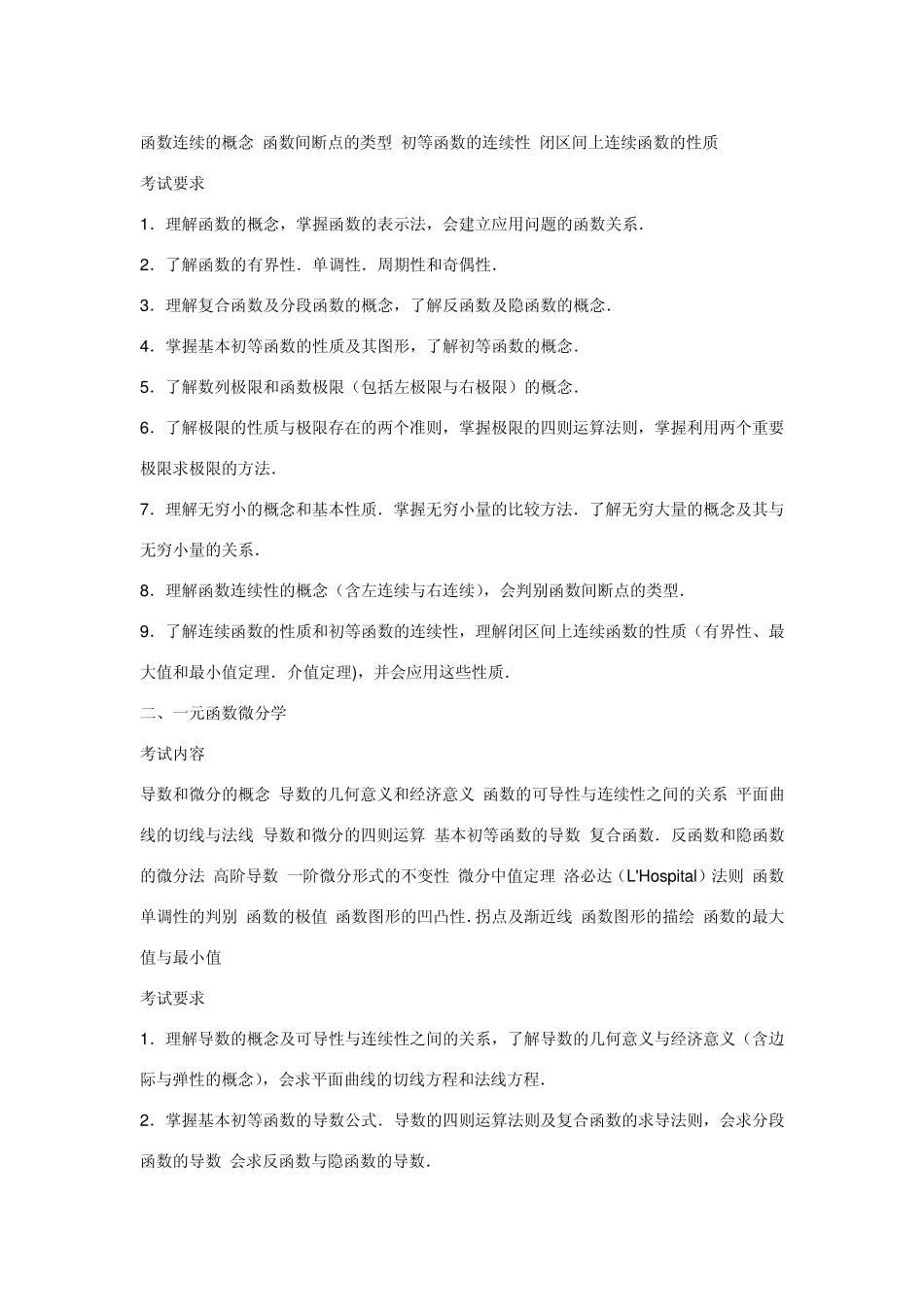 考研数学三高等数学考哪些内容_第2页