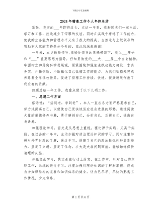 2024年稽查工作个人年终总结