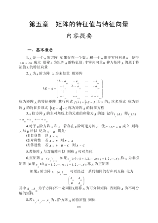 考研数学之矩阵的特征值与特征向量