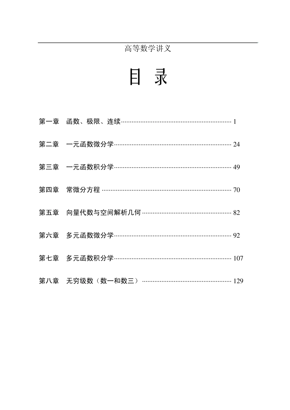 考研数学之高等数学讲义第一章(考点知识点+概念定理总结)_第1页