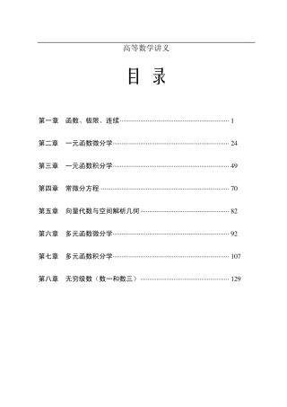 考研数学之高等数学讲义第一章(考点知识点+概念定理总结)