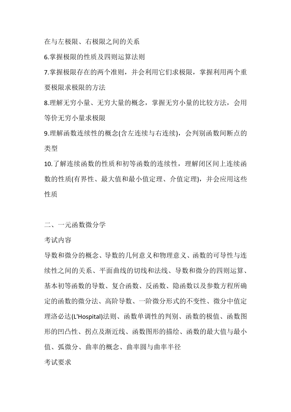 考研数学二2021大纲_第2页